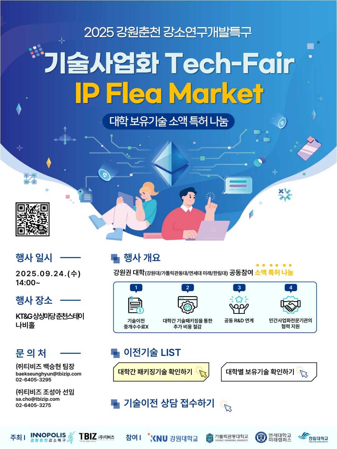 134007326362382866_2025 강원 기술사업화 Tech-Fair 포스터_1756277686.jpg